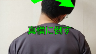 首こり改善のストレッチ×３か所｜首だけでなく、胸と股関節も必要