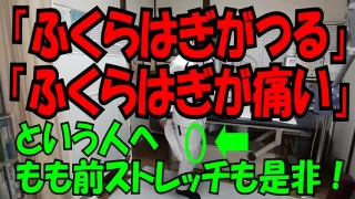 ふくらはぎのつらさを改善するセルフケア|太もも前のストレッチ
