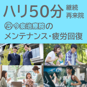 ハリ50分(継続・再来院) はりきゅう今泉治療院のメンテナンス・疲労回復