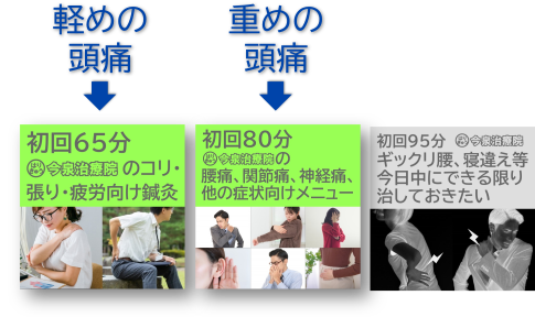 頭痛の初回おすすめメニュー